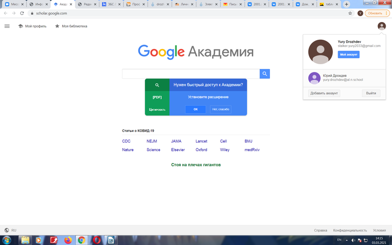 Файл:Scholar.google регистрация.png