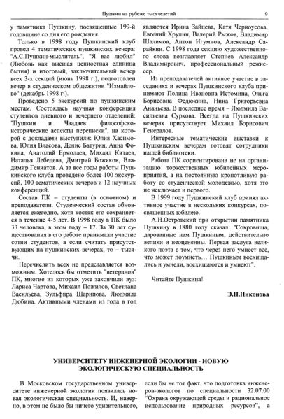 Файл:Вестник 4 p9.jpg