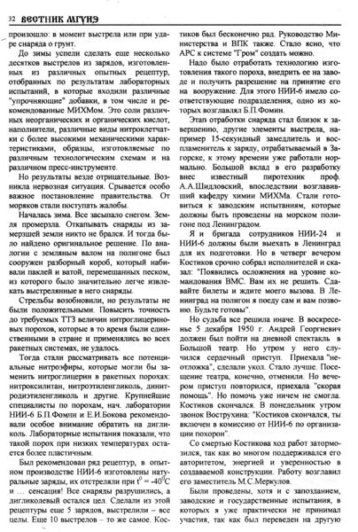 Файл:Вестник 2 p32.jpg