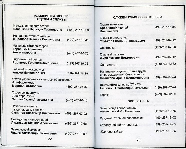 Файл:Телефонный 22-23 09.jpg