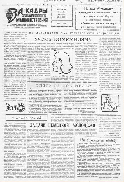 Файл:Аудитория 1963 N32 p1mid.jpg