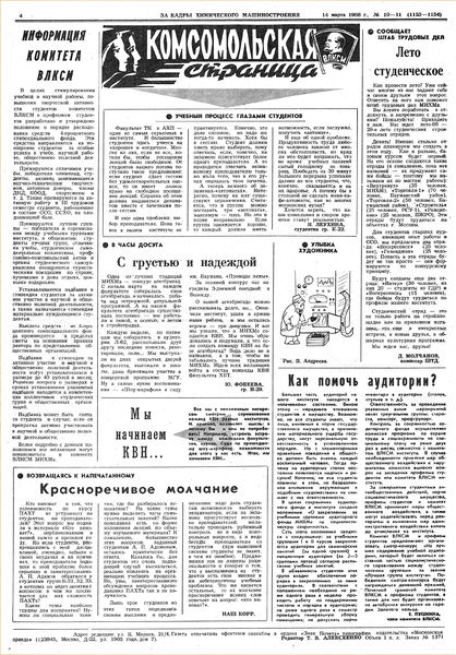 Файл:Аудитория 1988 N10-11 p4mid.jpg