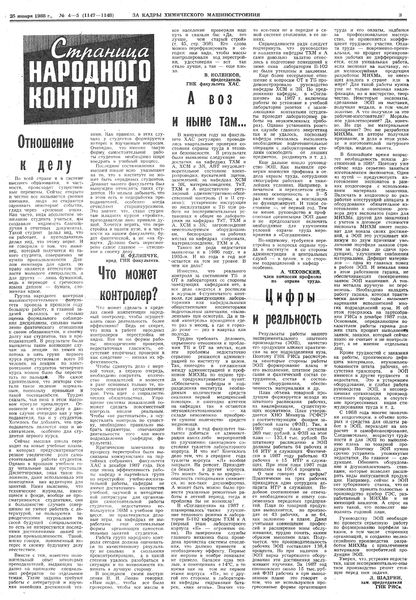 Файл:Аудитория 1988 N4-5 p3mid.jpg