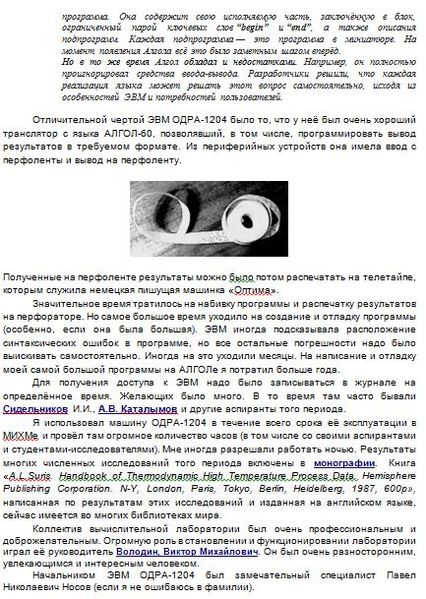 Файл:Вычислительная лаборатория 2.JPG