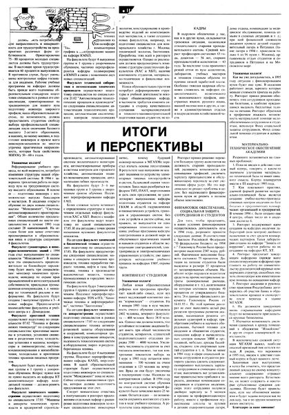 Файл:Аудитория 1995 N3-4 p2mid.jpg