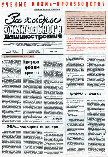 Файл:Аудитория 1986 N25 p1mid.jpg