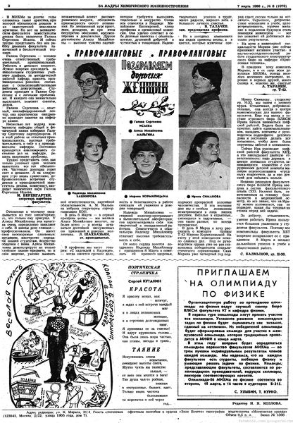 Файл:Аудитория 1986 N8 p2mid.jpg