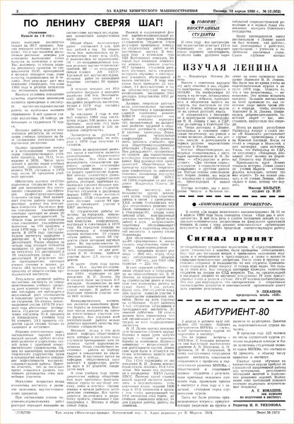 Файл:Аудитория 1980 N13 p2mid.jpg