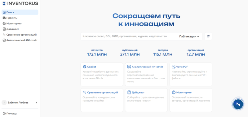 Файл:Регистрация Интвенторус Забелич Любовь.png