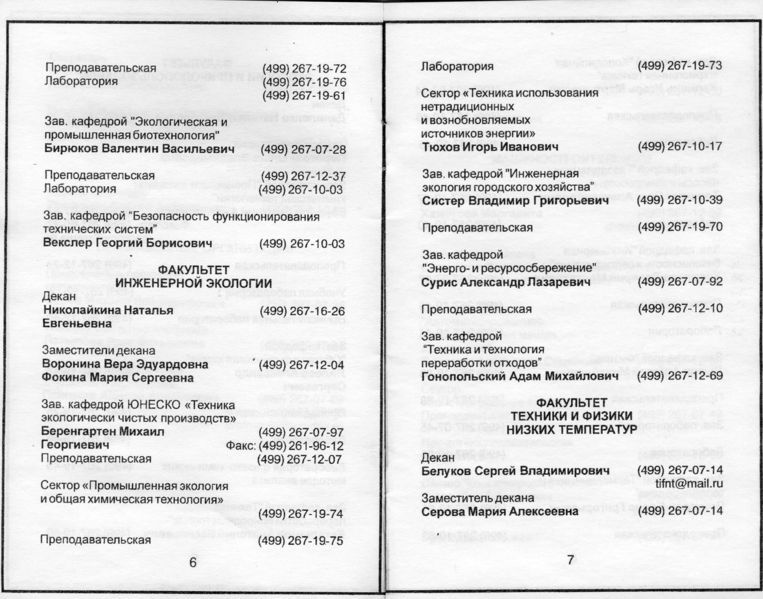 Файл:ТС 2010 6-7.jpg