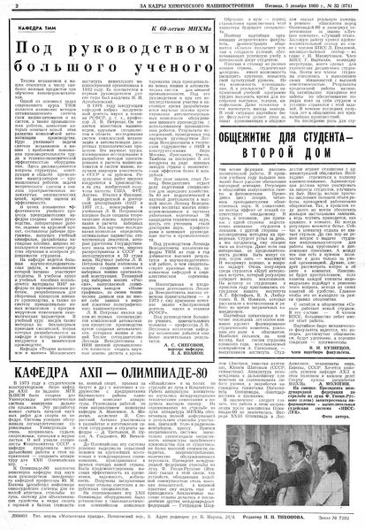 Файл:Аудитория 1980 N32 p2mid.jpg