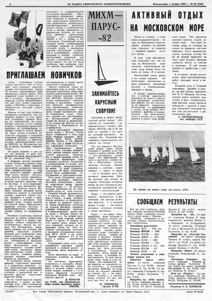 Файл:Аудитория 1982 N32 p2mid.jpg