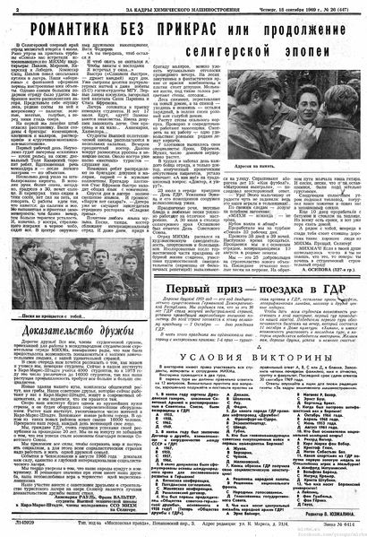 Файл:Аудитория 1969 N26 p2mid.jpg