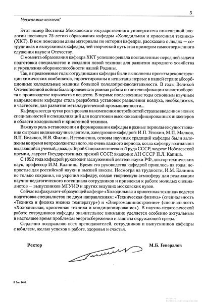 Файл:Вестник 14 p5.jpg