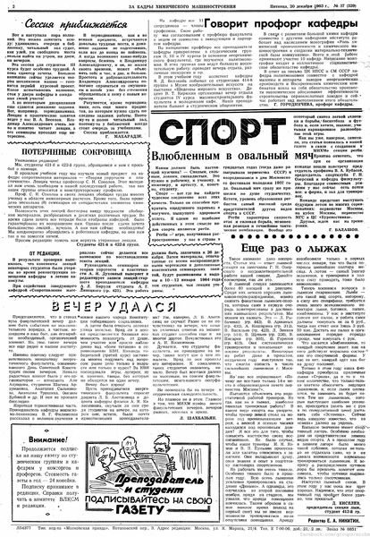 Файл:Аудитория 1963 N37 p2mid.jpg