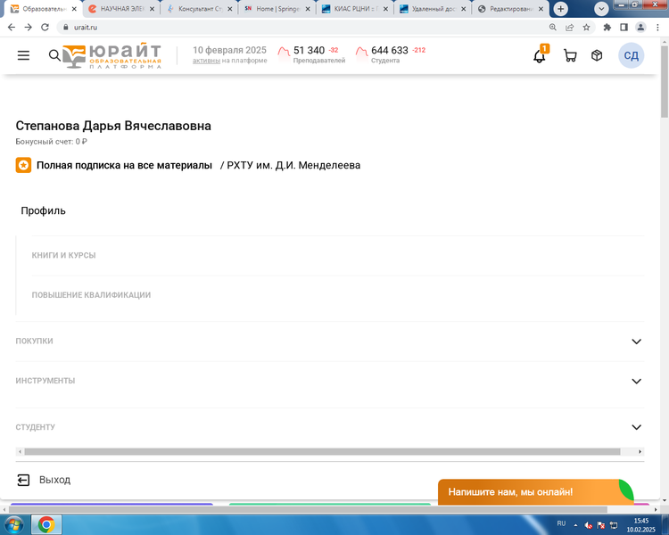 Файл:Степанова юрайт.png