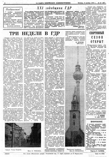 Файл:Аудитория 1970 N27 p2mid.jpg