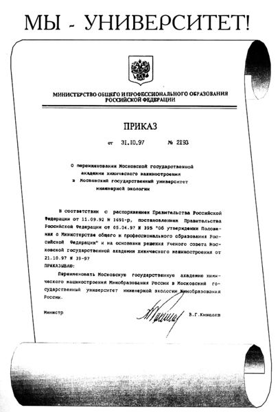 Файл:Вестник 1 приказ.jpg