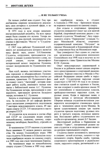 Файл:Вестник 3 p20.jpg