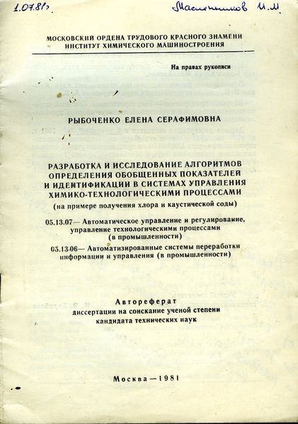 Файл:Рыбоченко Автореф Обл 1.jpg