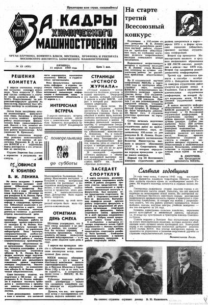 Файл:Аудитория 1969 N13 p1mid.jpg