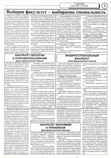 Файл:Аудитория 1999 N4 p3mid.jpg