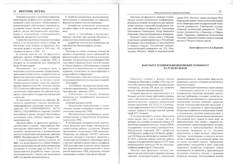 Файл:Вестник N8 p24-25.jpg