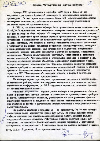 Файл:Справка АСК.jpg