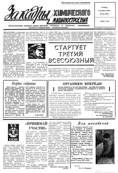 Файл:Аудитория 1969 N28 p1mid.jpg