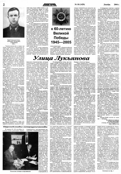 Файл:Аудитория 2004 N10 p2mid.jpg