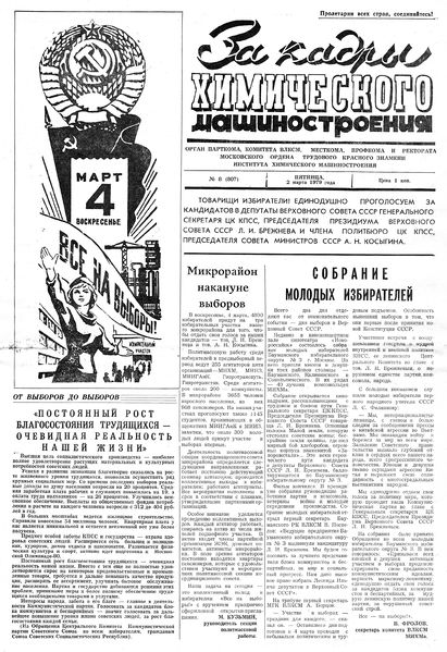 Файл:Аудитория 1979 N8 p1mid.jpg