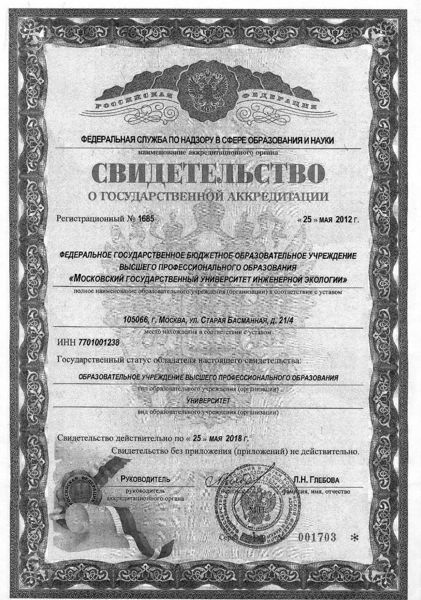 Файл:Свидетельство об аккредитации 2012.jpg