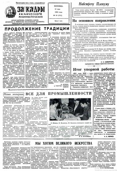 Файл:Аудитория 1963 N19 p1mid.jpg