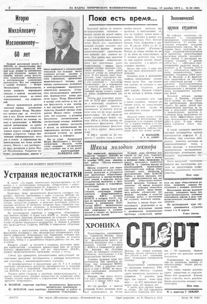 Файл:Аудитория 1972 N34 p2mid.jpg