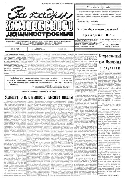 Файл:Аудитория 1979 N25 p1mid.jpg