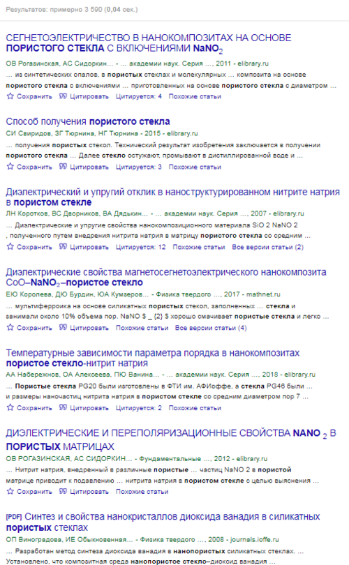 Спицына поиск в гугл-академии.png