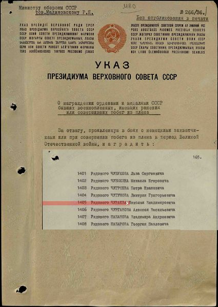 Файл:Чураев Указ.jpg