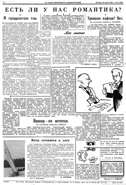 Файл:Аудитория 1963 N10 p2mid.jpg