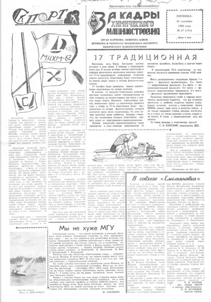 Файл:Аудитория 1962 N27 p1mid.jpg