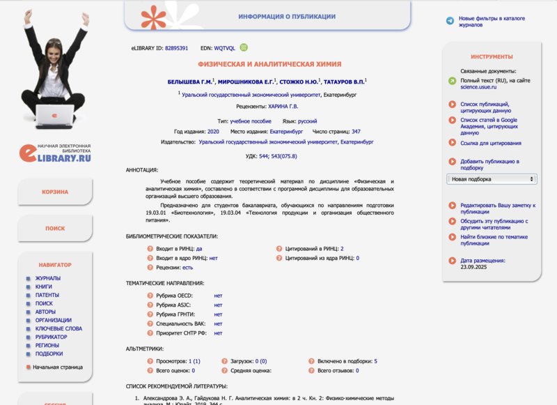 Файл:Скворцова ФИЗИЧЕСКАЯ И АНАЛИТИЧЕСКАЯ ХИМИЯ.png