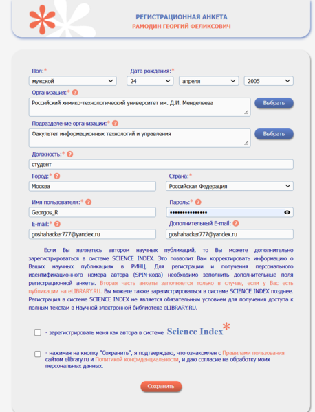 Файл:Снимок elibrary.png
