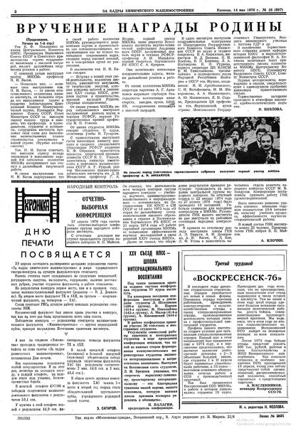 Файл:Аудитория 1976 N18 p2mid.jpg