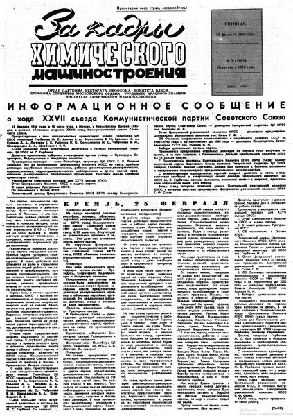 Файл:Аудитория 1986 N7 p1mid.jpg