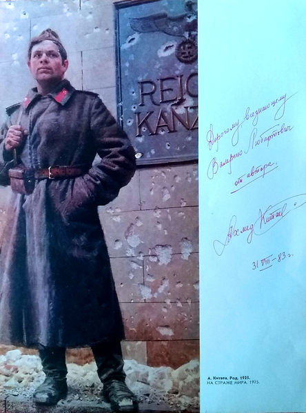 Файл:Китаев автограф.jpg