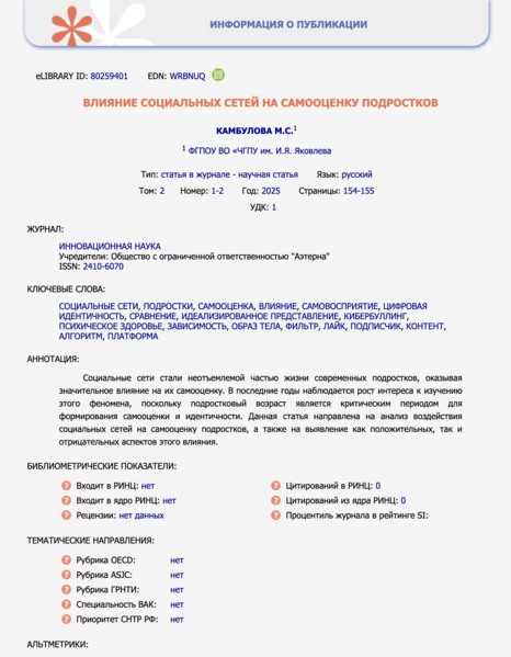 Файл:Статья 2 Устинина.png