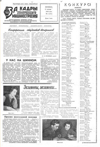 Файл:Аудитория 1964 N2 p1mid.jpg