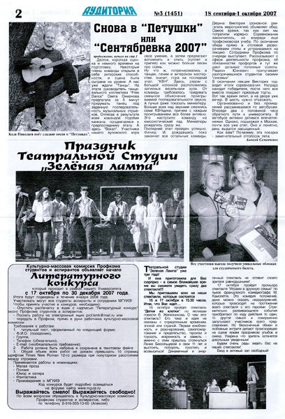 Файл:Аудитория 2007 N3 p2mid.jpg