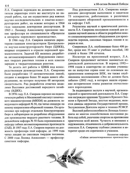 Файл:Вестник N11 p64mid.jpg