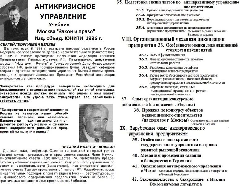 Файл:АнтикризУпр.jpg