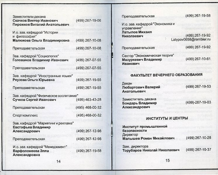 Файл:Телефонный 14-15 09.jpg